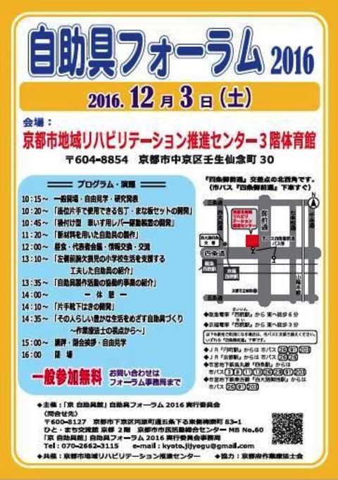 20161203_自助具フォーラム