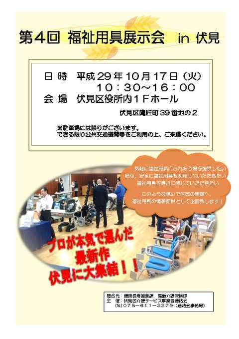 20171017_伏見区福祉機器展_1
