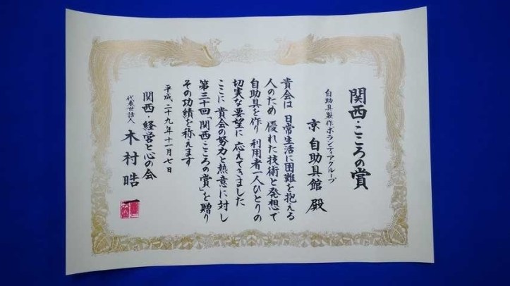 20171107_関西・こころの賞