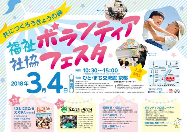 3月4日社協フェスタ 写真